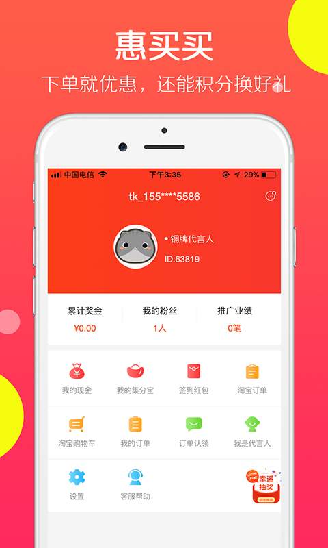 惠买买app_惠买买app手机版_惠买买app积分版