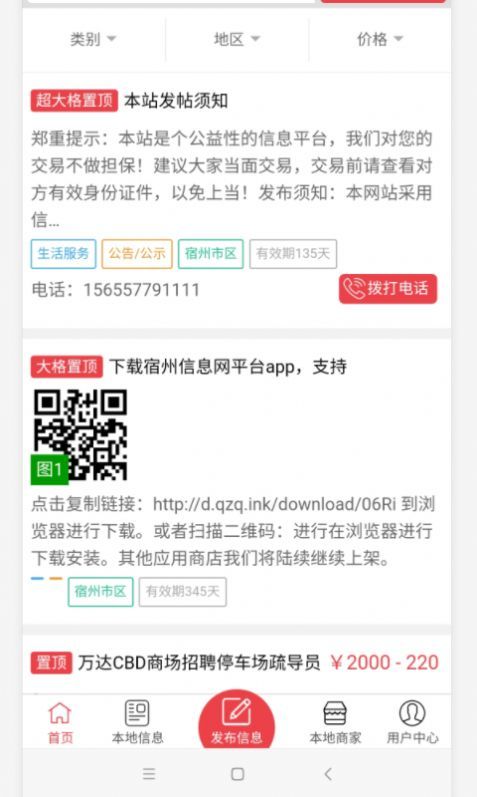 宿州信息网app下载-宿州信息网官网版下载v1.0.0
