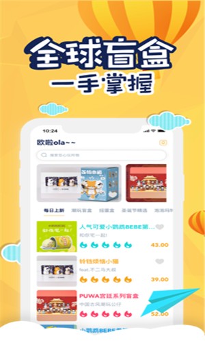 欧啦盲盒app下载_欧啦盲盒app下载app下载_欧啦盲盒app下载中文版