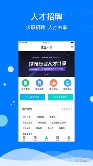 建筑联盟app