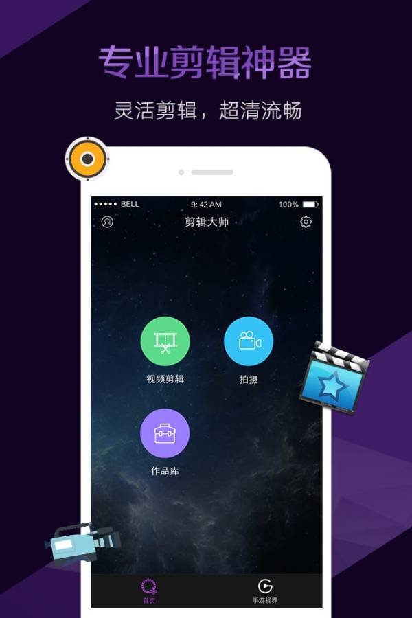 视频剪辑大师app_视频剪辑大师app手机游戏下载_视频剪辑大师app官方版