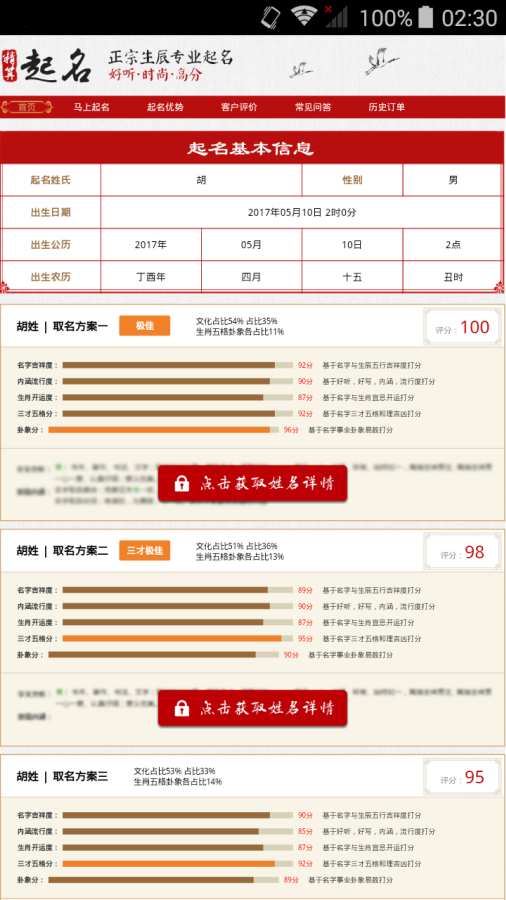 生辰起名下载_生辰起名下载攻略_生辰起名下载ios版下载