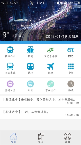 上海交通IOS