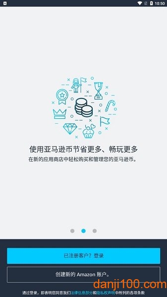 亚马逊应用商店手机版下载_亚马逊应用商店app下载v32.89.1.0.206294.0 官方中文版