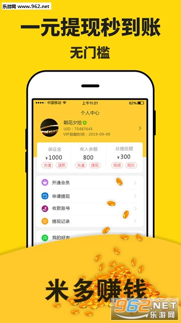 米多赚钱app