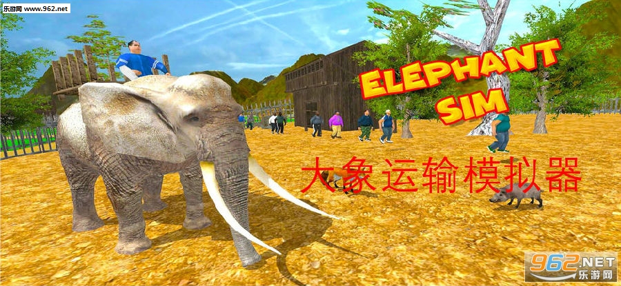 大象运输模拟器官方版