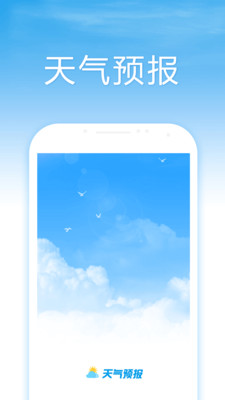 15日天气预报app下载_15日天气预报app下载中文版下载_15日天气预报app下载积分版