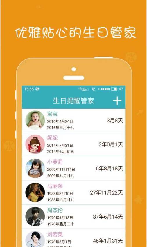 生日提醒管家app_生日提醒管家app中文版下载_生日提醒管家app下载