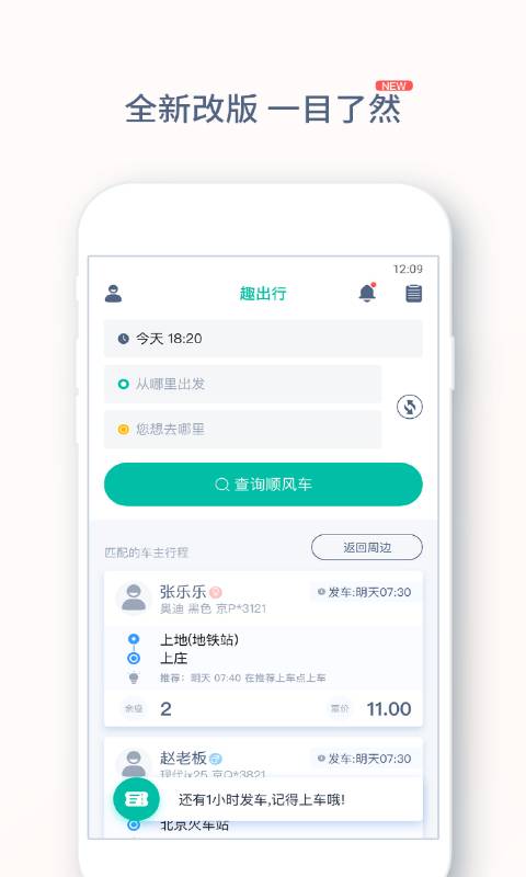 趣出行app_趣出行appapp下载_趣出行app电脑版下载