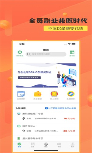 哈密兼职app下载_哈密兼职app下载破解版下载_哈密兼职app下载最新官方版 V1.0.8.2下载