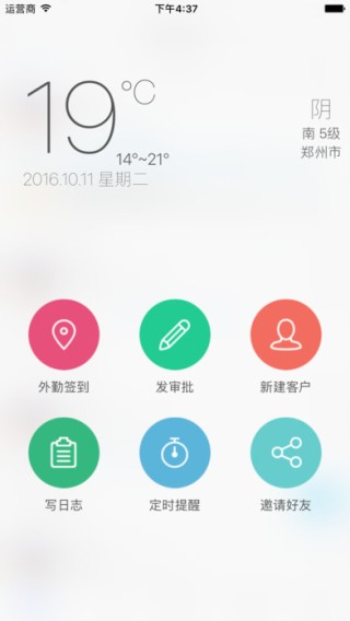 悟空CRM旗舰版app