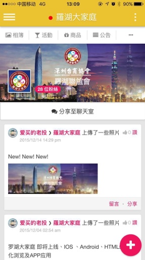 羅湖聯誼會app_羅湖聯誼會app手机版_羅湖聯誼會appapp下载