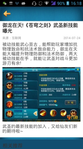 新苍穹之剑攻略头条app_新苍穹之剑攻略头条app安卓版下载V1.0_新苍穹之剑攻略头条app中文版下载