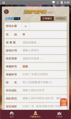 王者P图大师最新版下载-王者P图大师最新版app下载v7.6.0