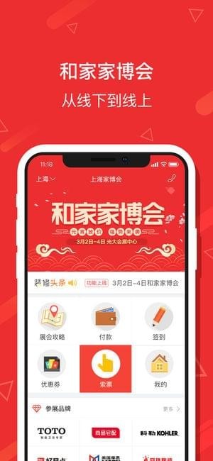 和家网app