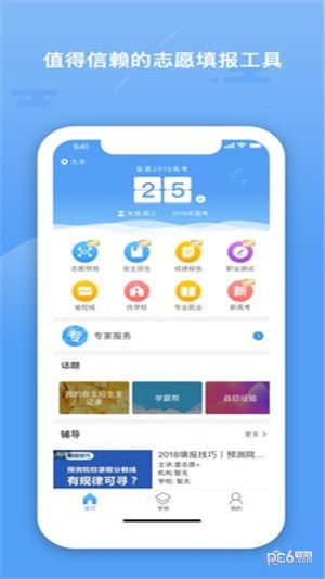 志愿大师下载_志愿大师下载攻略_志愿大师下载最新官方版 V1.0.8.2下载