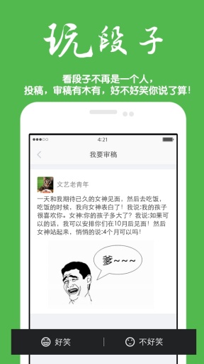 快看段子app_快看段子app手机版_快看段子app手机游戏下载