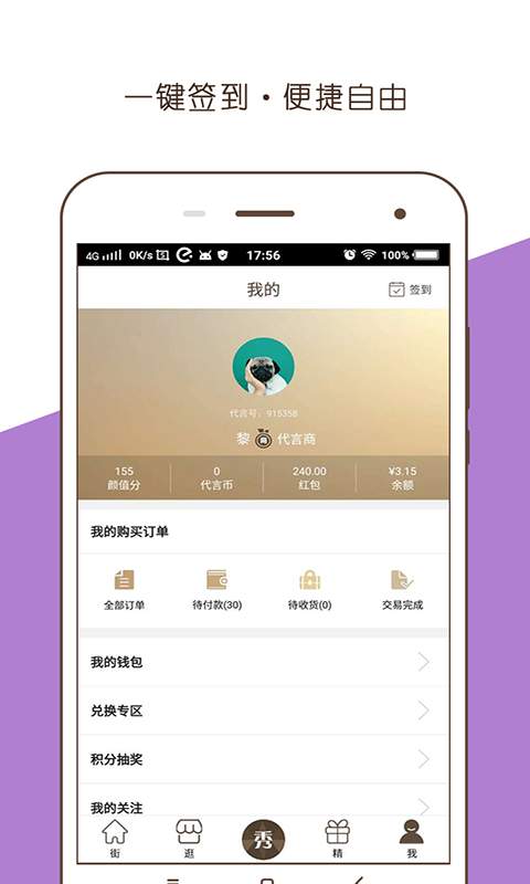 代言街app_代言街app中文版下载_代言街app最新官方版 V1.0.8.2下载