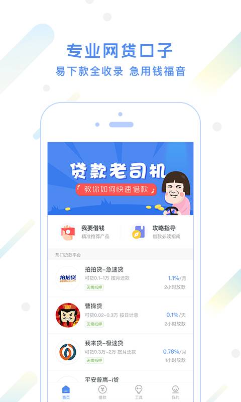 来钱口子app_来钱口子app中文版_来钱口子app电脑版下载
