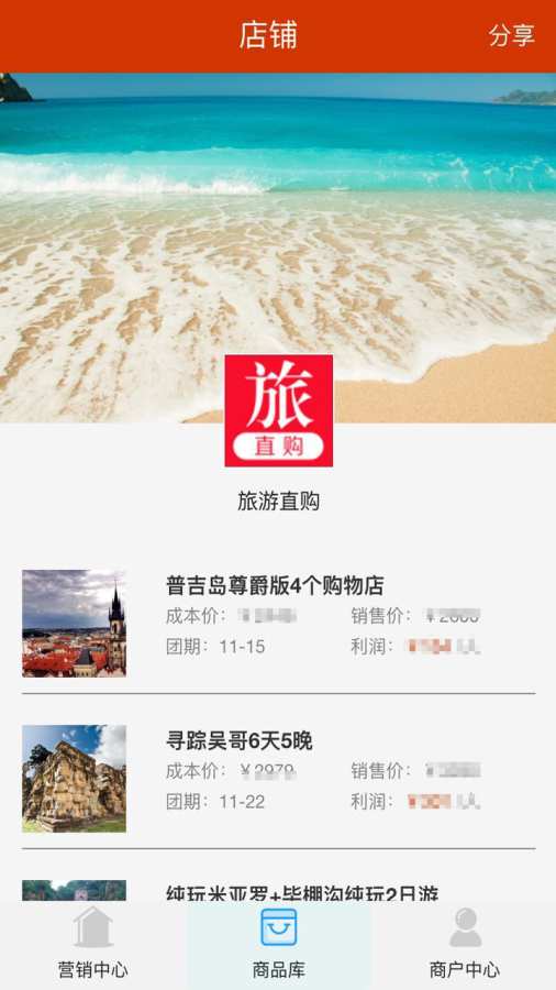 旅游直购app_旅游直购app中文版下载_旅游直购app手机版