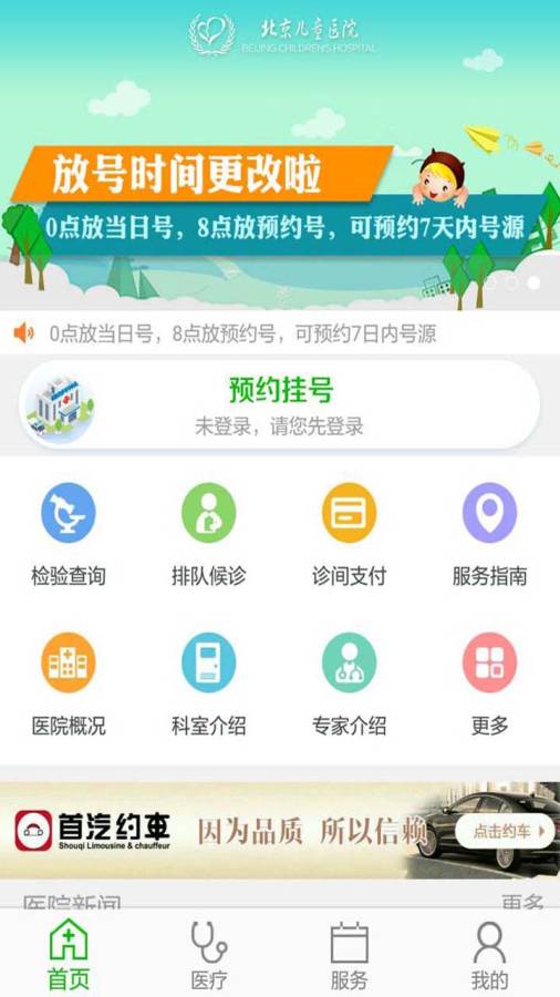 北京儿童医院app_北京儿童医院app电脑版下载_北京儿童医院appios版下载
