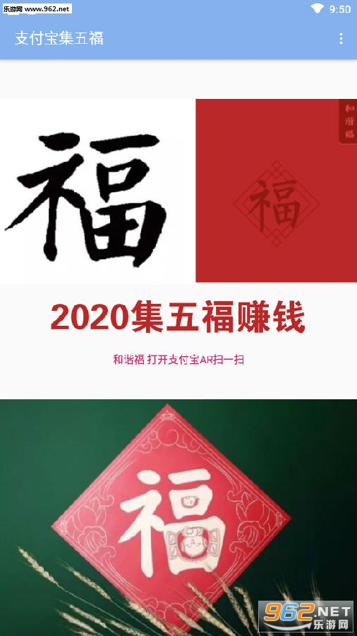 2020集五福赚钱app