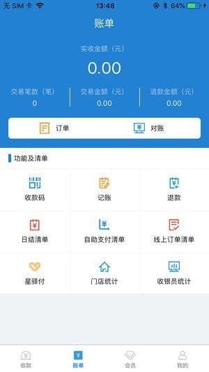 商韵聚客收单app