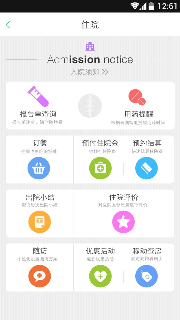 武汉市中心医院app_武汉市中心医院appapp下载_武汉市中心医院app最新官方版 V1.0.8.2下载