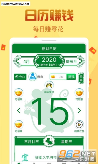 招财日历安卓软件下载_招财日历安卓软件下载手机版_招财日历安卓软件下载ios版