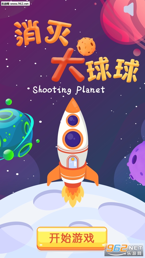 Shooting Planet游戏
