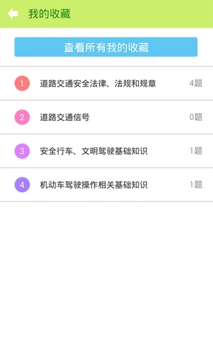 2016驾照考试科目一app_2016驾照考试科目一app手机版