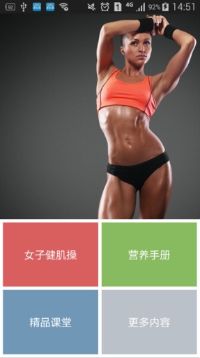 女子健肌塑形高级app