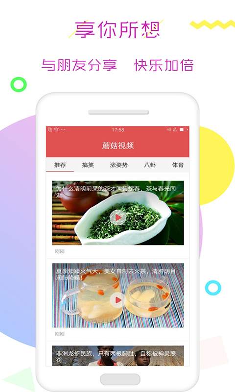 蘑菇视频app_蘑菇视频app官方版_蘑菇视频app官方版