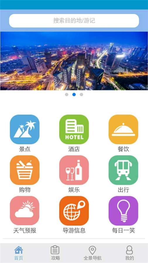 南昌旅游app_南昌旅游app官方正版_南昌旅游app手机游戏下载
