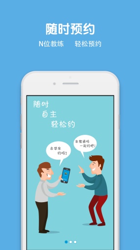 车驾通app_车驾通appios版_车驾通appios版