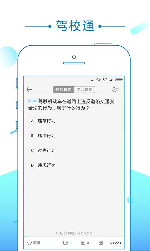 驾校通app_驾校通appios版_驾校通app官方版