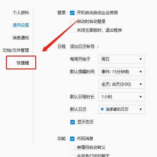 企业微信怎么用快捷键？
