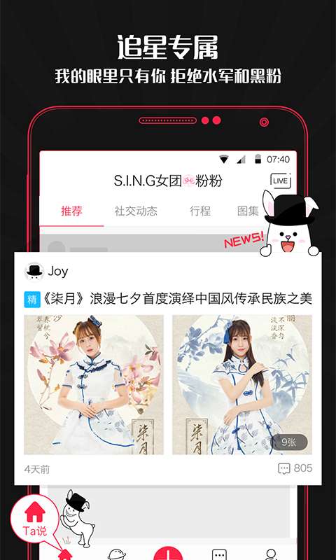 粉粉SING女团app_粉粉SING女团app官方版_粉粉SING女团app小游戏