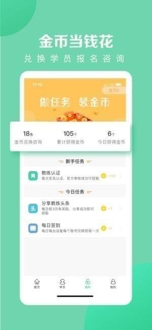 教练一点通app