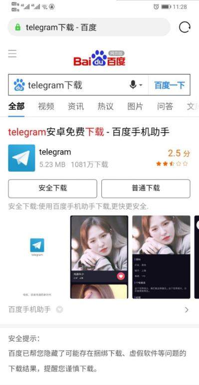 telegram安卓中文版