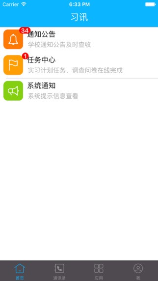 习讯app