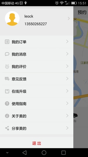 美的出行app_美的出行app手机游戏下载_美的出行appapp下载