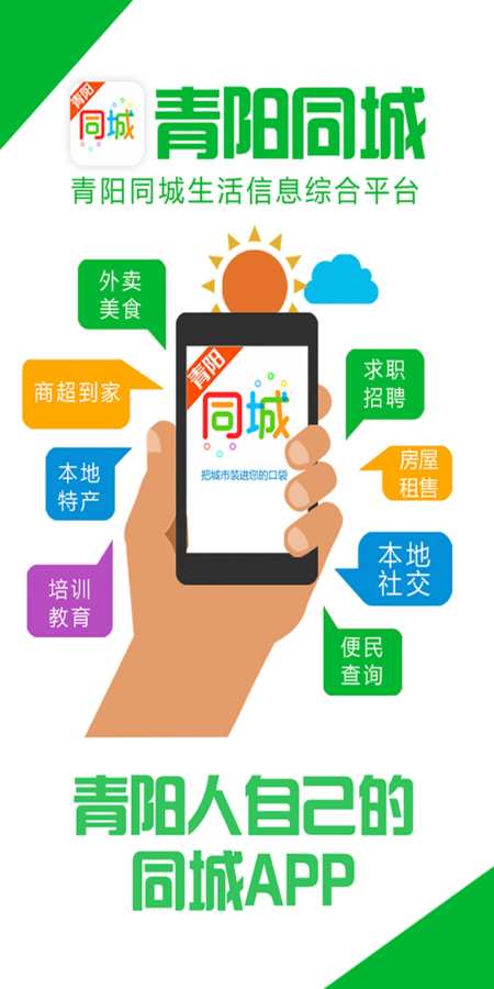青阳同城app_青阳同城app小游戏_青阳同城app最新官方版 V1.0.8.2下载