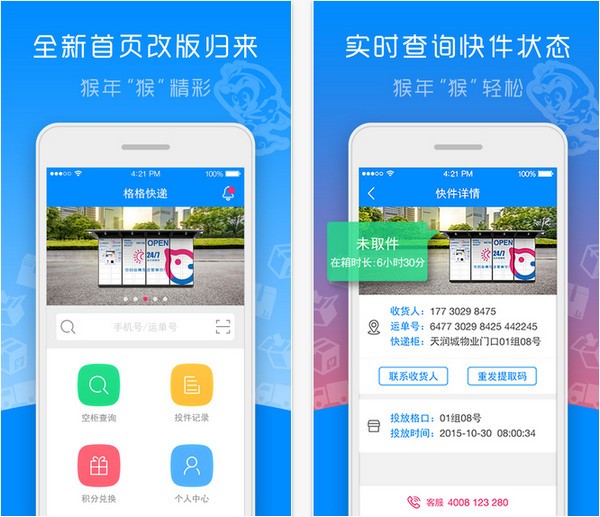 格格快递员app