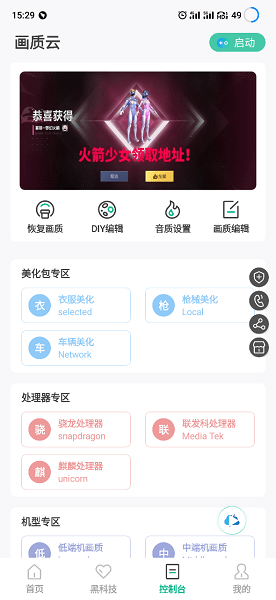 画质云app官方下载