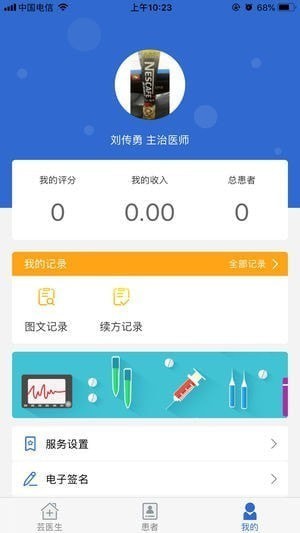 芸医生app