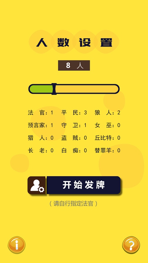 狼人之夜app_狼人之夜app安卓版下载V1.0_狼人之夜app中文版下载