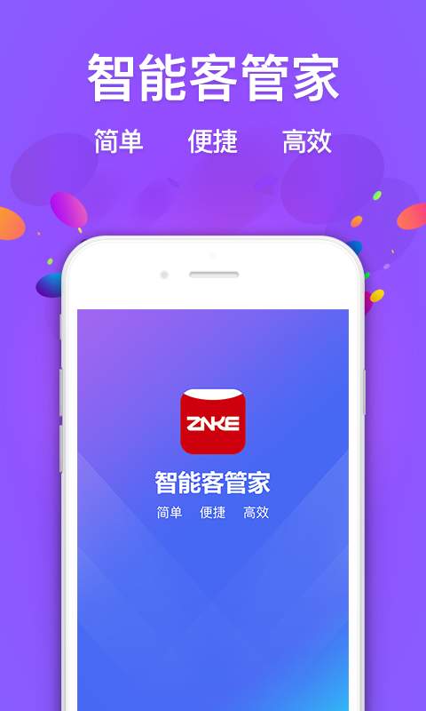 智能客管家app_智能客管家app最新版下载_智能客管家app中文版