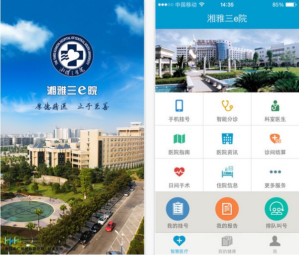 湘雅三e院app