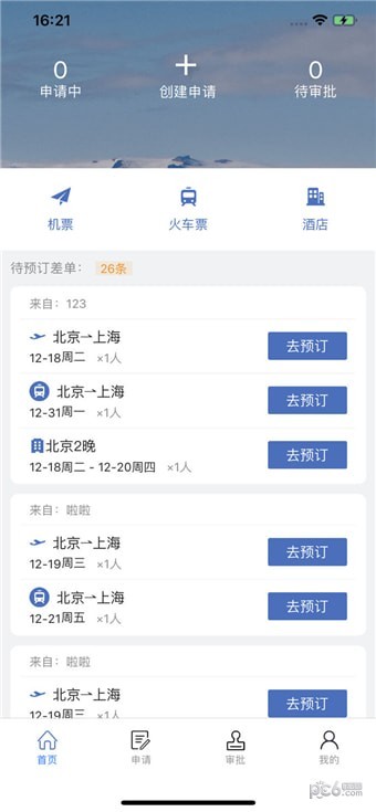 京东商旅app下载_京东商旅app下载攻略_京东商旅app下载安卓版下载V1.0